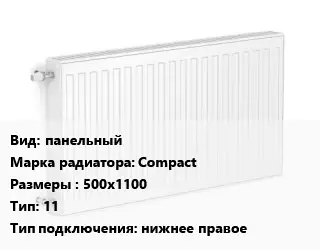 Радиатор стальной панельный Compact 500х1100 11 Подкл:нижнее правое